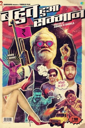 Bahut Hua Sammaan izle