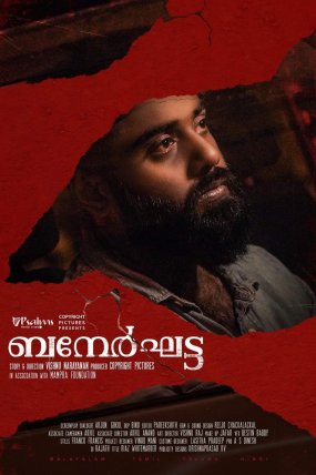 Bannerghatta izle
