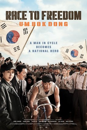 Bicycle King Uhm Bok-Dong izle