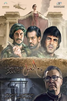 Hurma Kanı izle