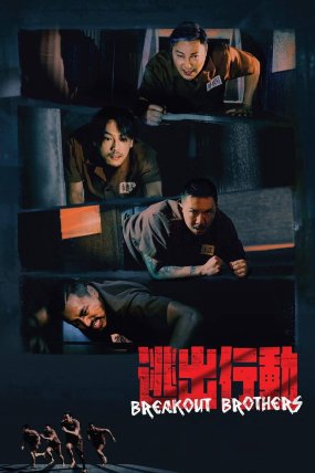 Breakout Brothers izle