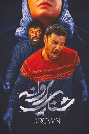 Butterfly Stroke izle