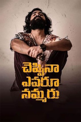Cheppina Evaru Nammaru izle