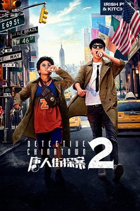 Detective Chinatown 2 izle