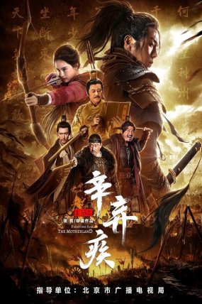 Fighting For The Motherland izle