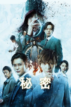 Himitsu: The Top Secret izle