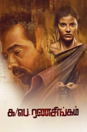 Ka Pae Ranasingam izle