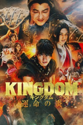 Kingdom 3: The Flame of Destiny izle