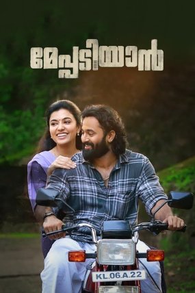 Meppadiyan izle