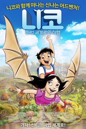 Niko Sihirli Diyara Yolculuk izle