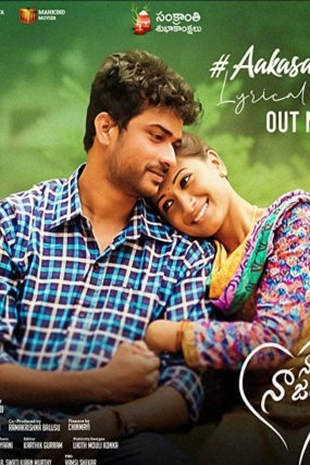 Nuvvunte Naa Jathaga izle