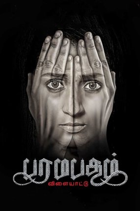 Paramapadham Vilayattu izle