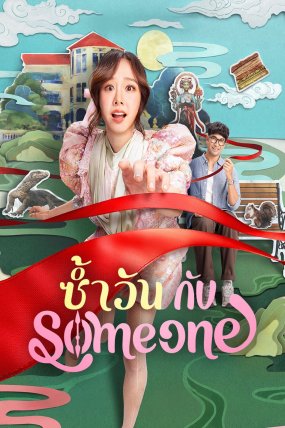 Same Day with Someone izle