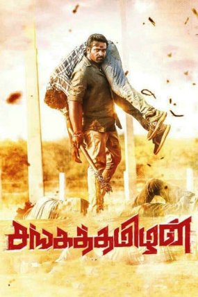 Sanga Thamizhan izle