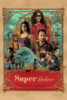 Super Deluxe izle