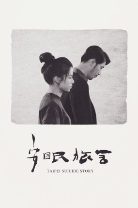 Taipei Suicide Story izle