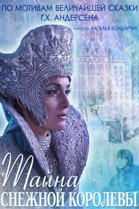 Karlar Kraliçesi'nin Gizemi izle