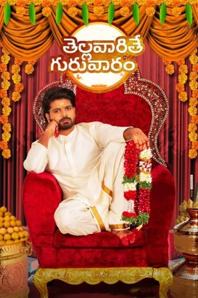 Thellavarithe Guruvaram izle