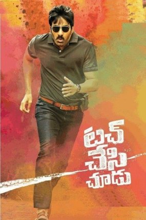Touch Chesi Chudu izle