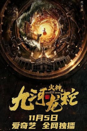 Vulcan: Legend of Jiuhe izle