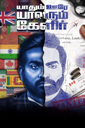 Yaadhum Oore Yaavarum Kelir izle